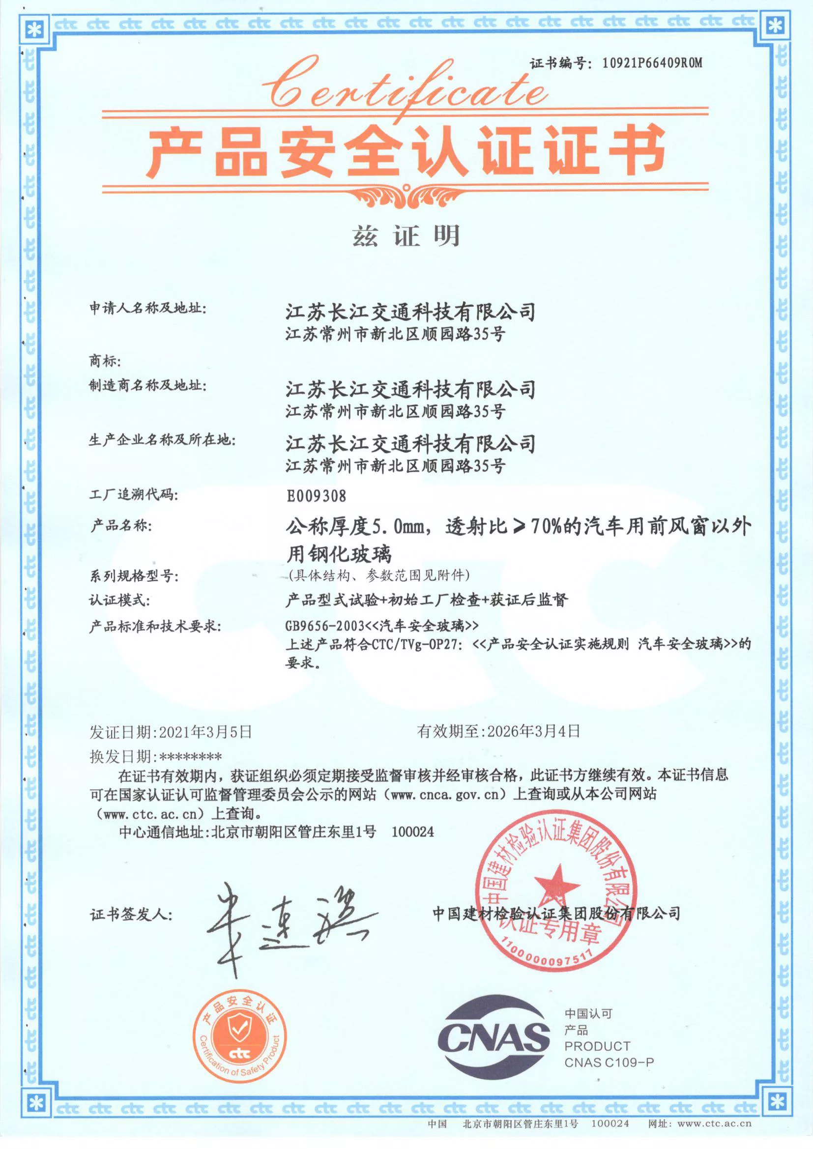 钢化玻璃安全认证证书（部分）