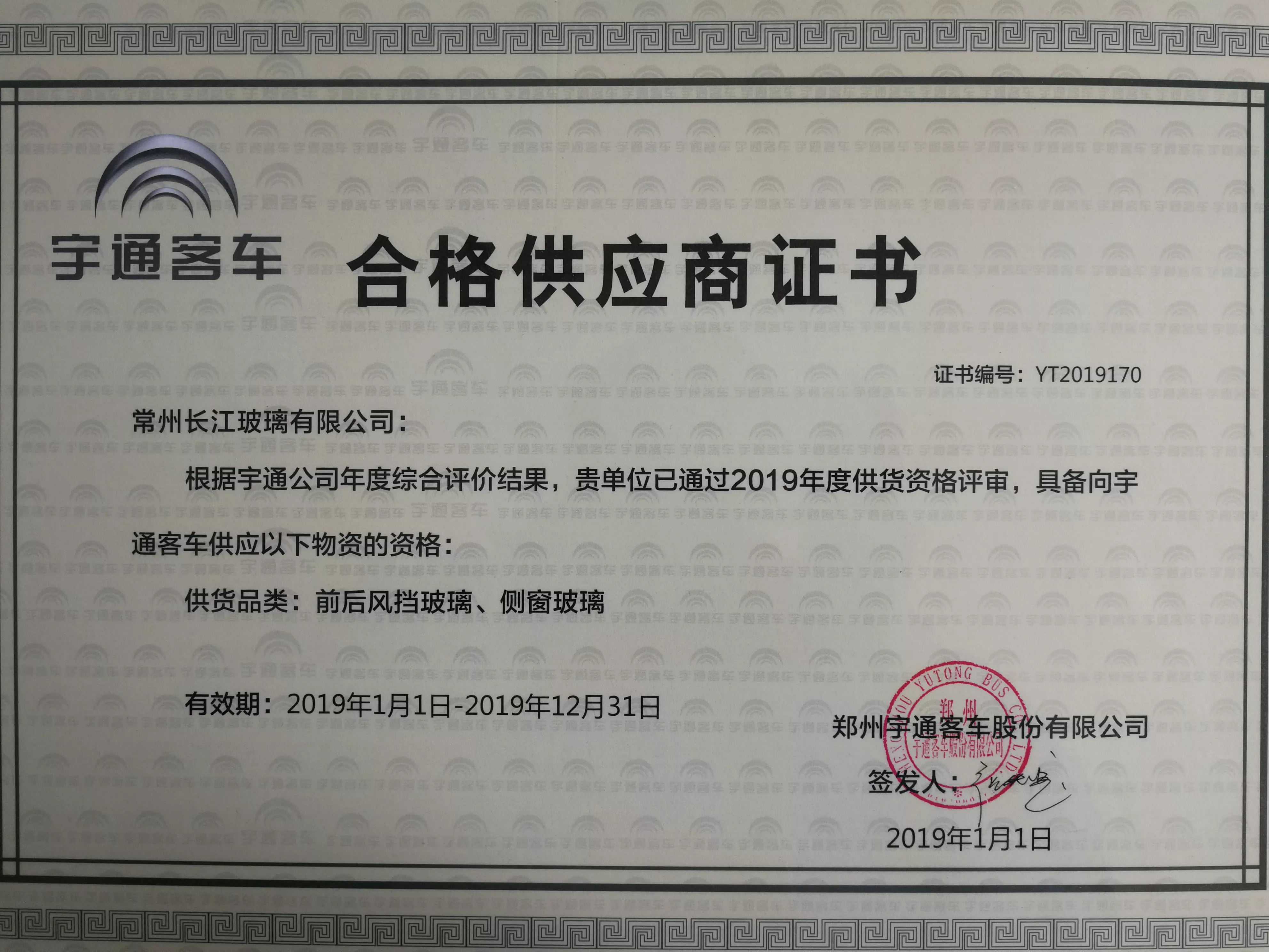 宇通合格供应商