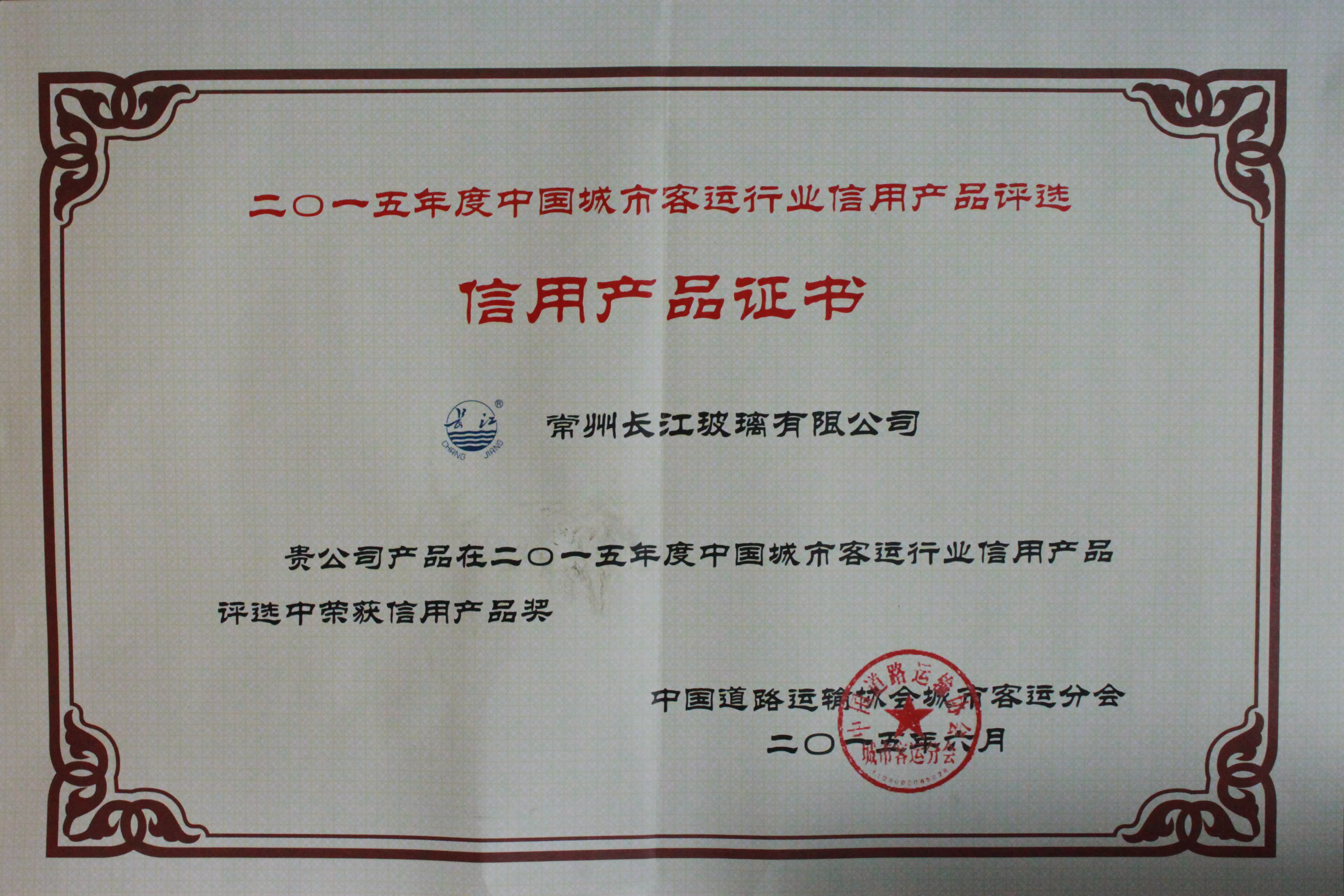 中国道协信用产品证书