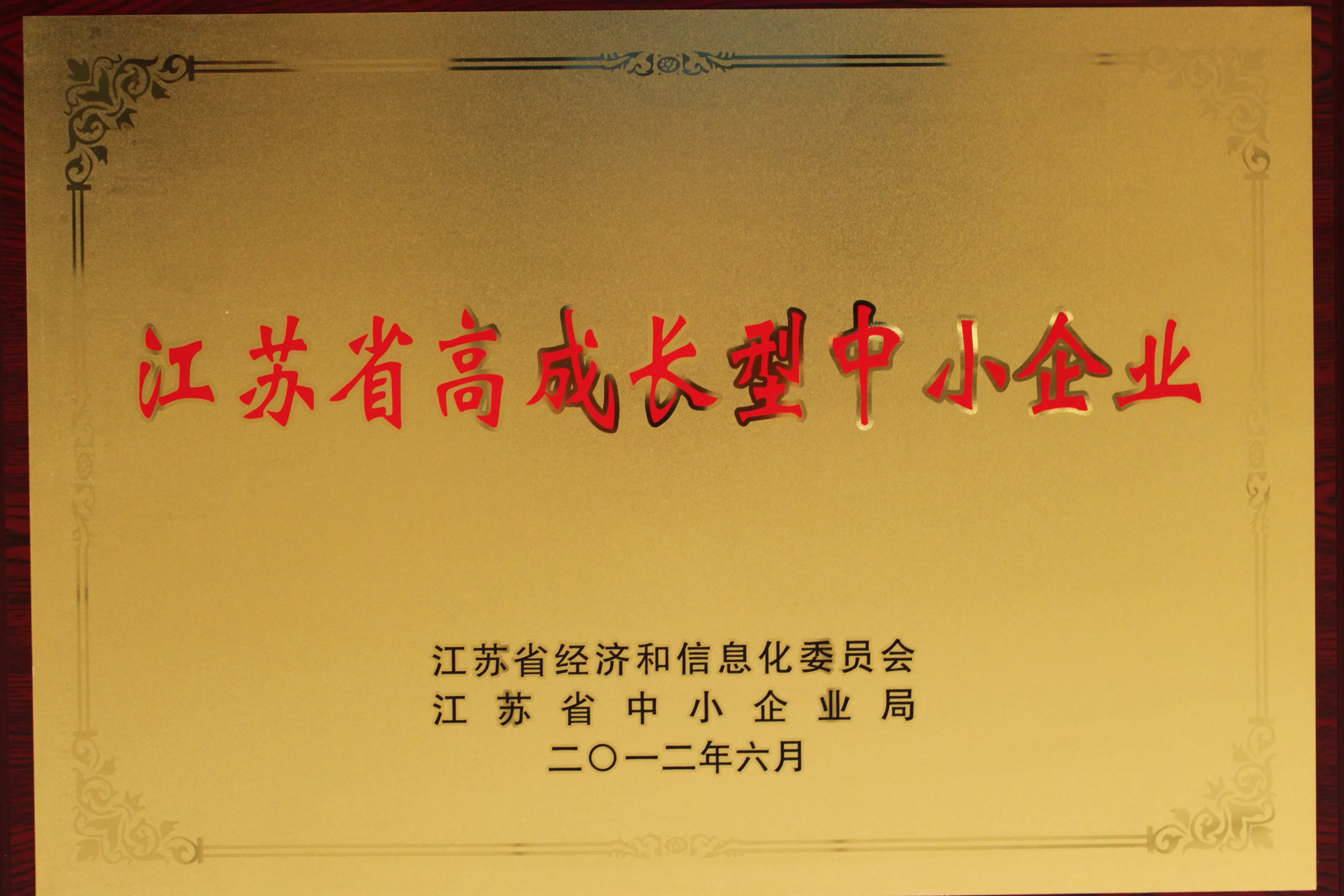 省高成长中小企业