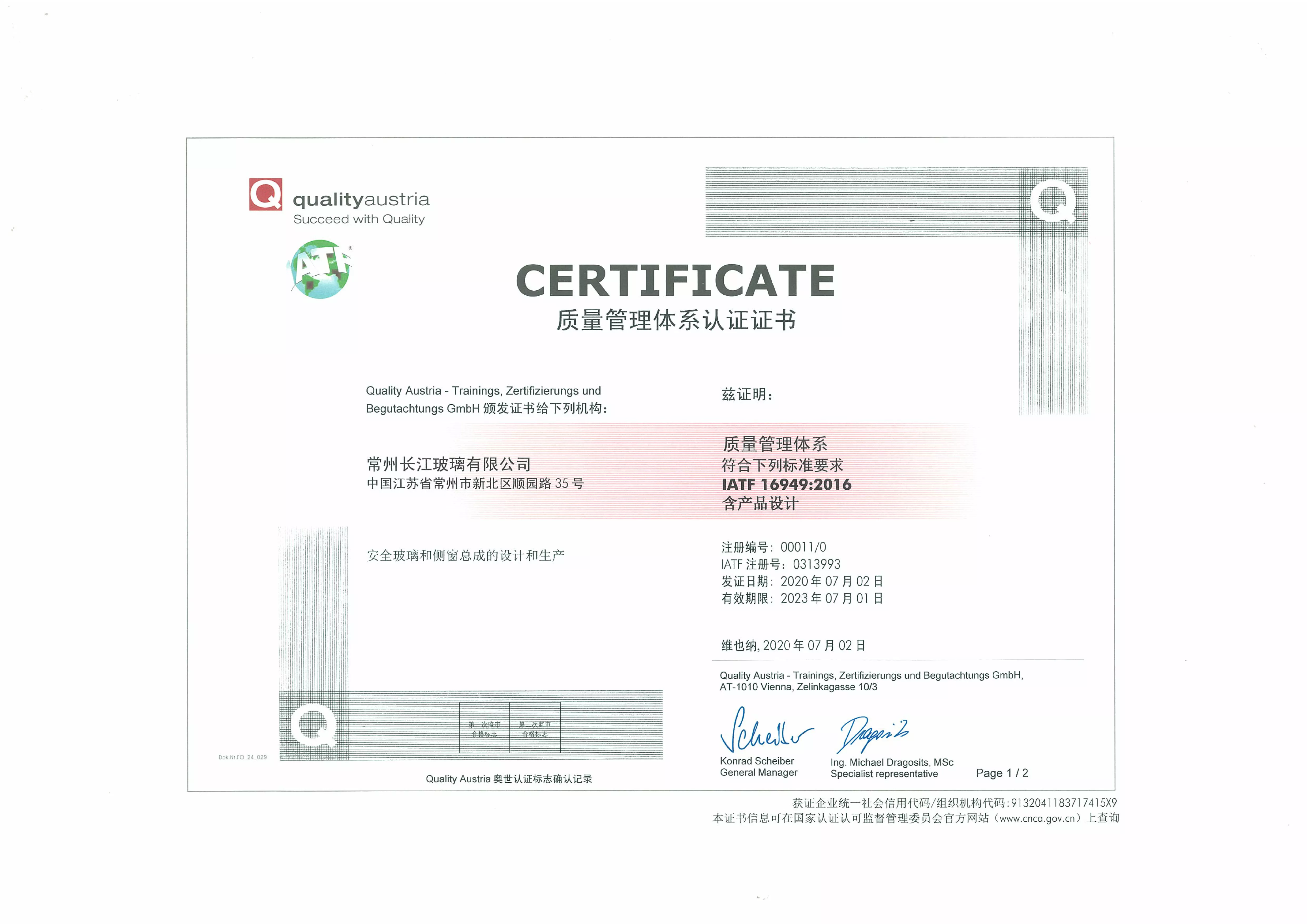 IATF16949质量管理体系证书-中文