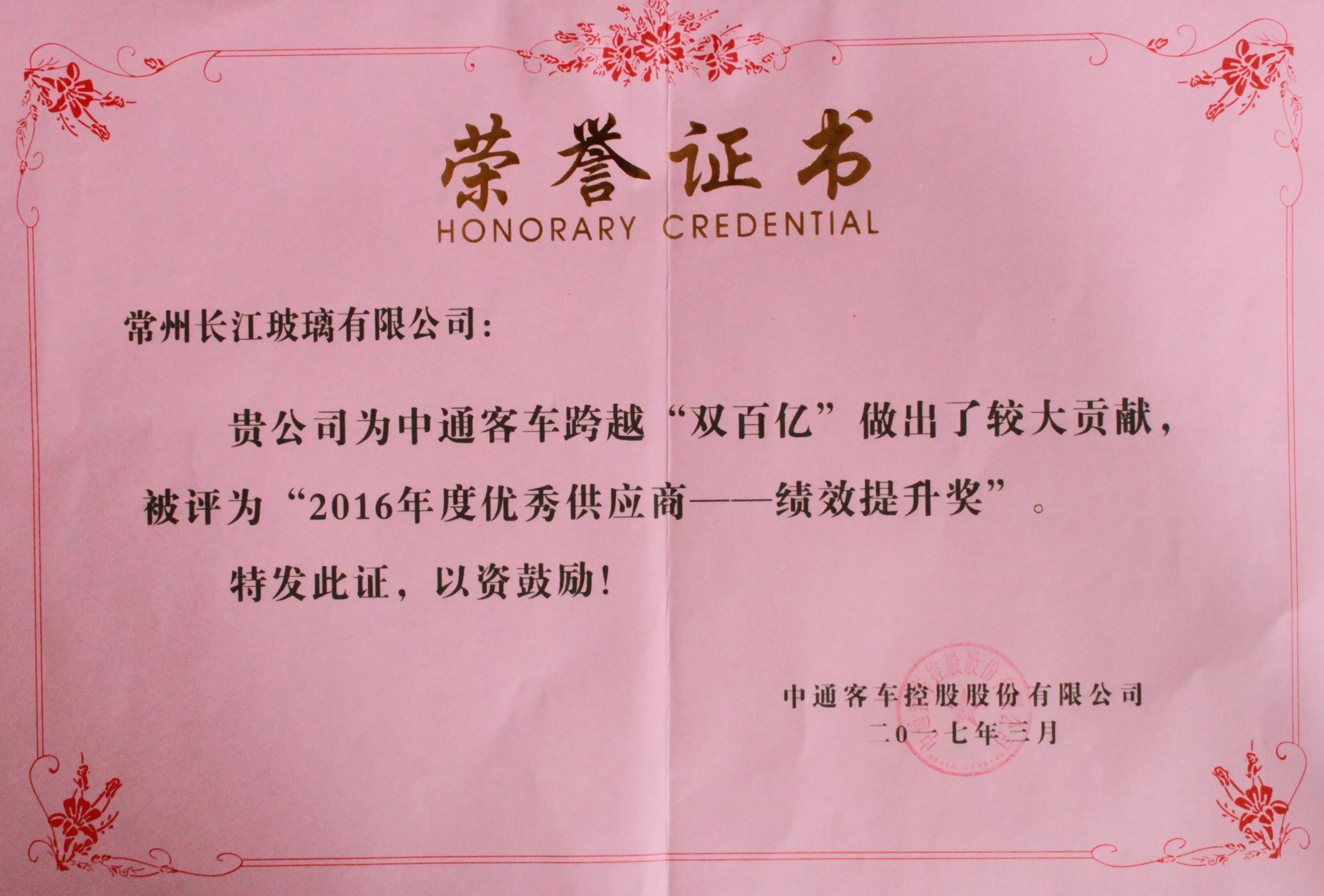 中通优秀供应商