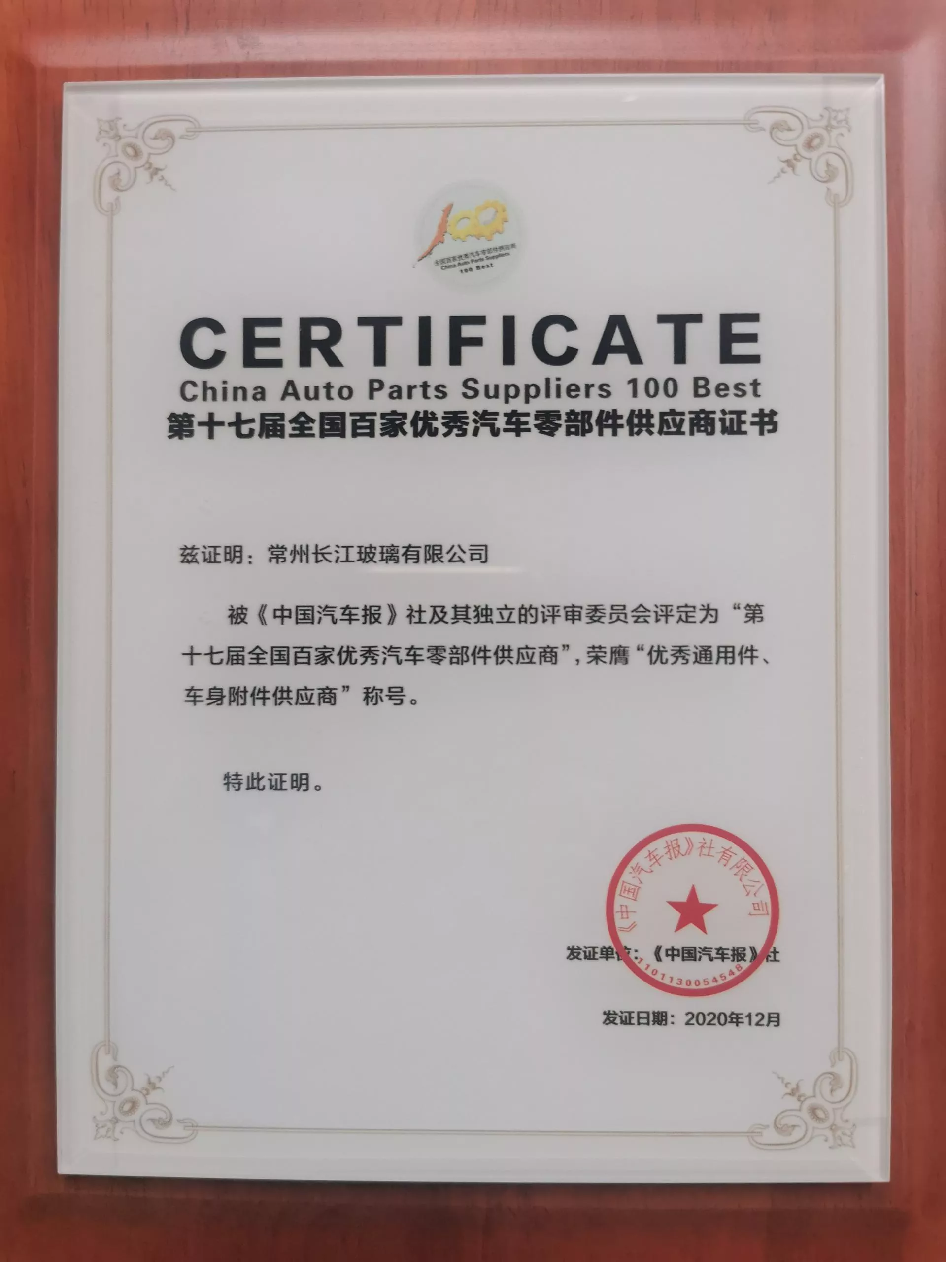 全国百家优秀汽车零部件供应商
