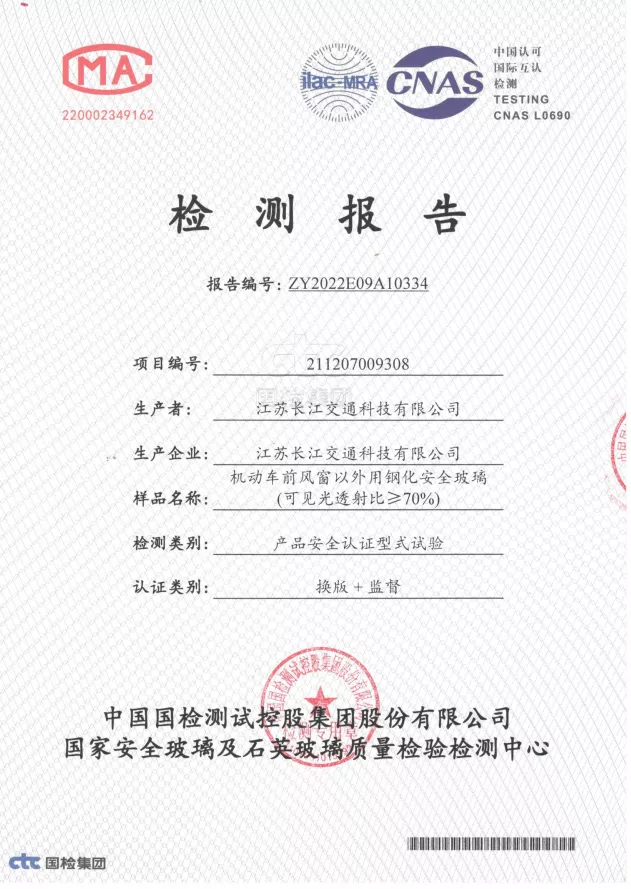 钢化玻璃检测报告（部分）