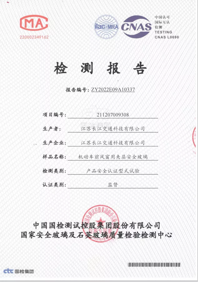 夹层玻璃检测报告（部分）